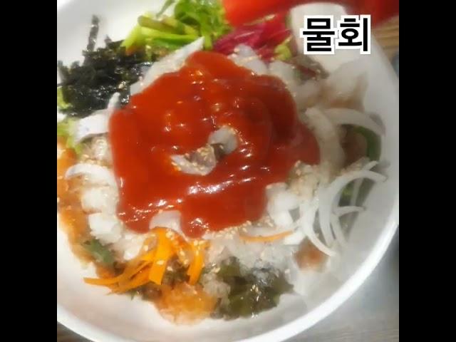 물회 #맛집소개유투버 #맛집 #delicious #먹방 #광어물회 #회 #koreanfood #여의도