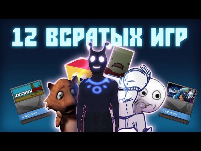 Дюжина рандомных игр