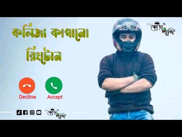 ফ্রী মোশন রিংটোন | Free Motion Background Sound Emotional Ringtone|Firoz Hasan Ringtone|Free Motion