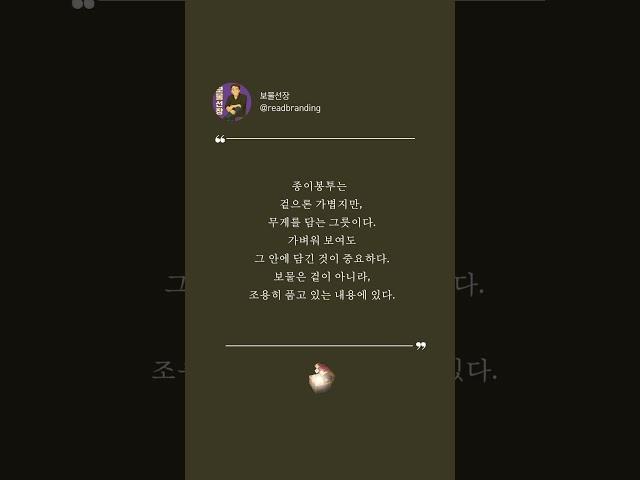 익숙한 물건에 숨겨진 삶의 보물을 발견하는 지혜#보물글귀 #감성글귀 #짧고좋은글 #삶의통찰 #한줄생각 #문장수집 #마음챙김