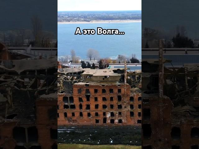 Всего 500 метров до Волги. Дом Павлова и мельница Гергардта. Сталинград