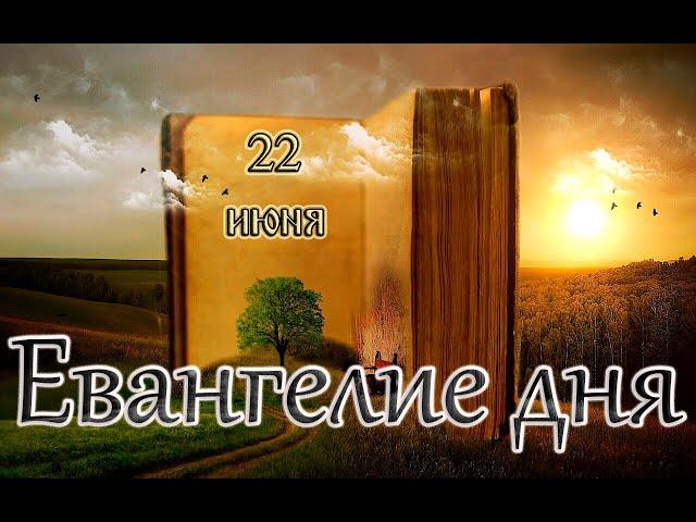 Апостол, Евангелие и Святые дня. Всех святых, в земле Русской просиявших. (22.06.25)
