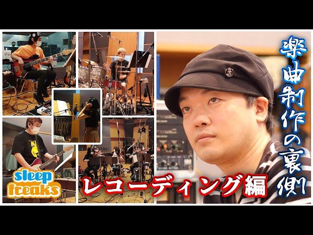 Recording Mixing & Mastering with the Pro's - Japanese Hit Songwriter Yusuke Shirato pt. 3 [Eng Sub]