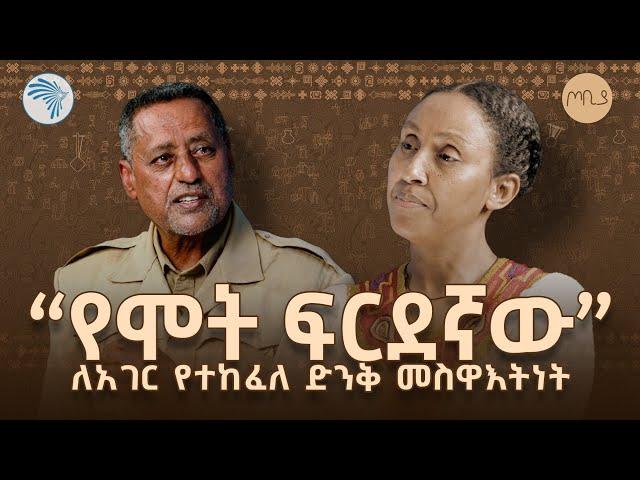 የስደተኛዉ አባት “አሊ ሁሴን ሰኢድ “ለ43 ዓመታት ኢትዮዽያን በአይነስጋ አላየም !!! | ጦቢያ @ArtsTvWorld