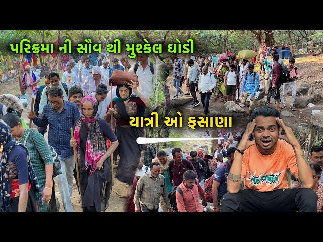 Malvela Ghodi | પરિક્રમા ની સૌવ થી મુશ્કેલ ઘોડી માળવાલા | Girnar Lili Parikrama | Junagadh