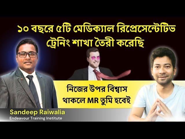 Medical Representative Training Institute ! MR TRAINING VIDEO ! Mentor Ashik Mondal