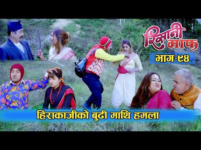 Risaani Maaf ll मामा र माइजूले सुकुमायालाई निकाले घरबाट ...(Episode-94) 01December, 2019