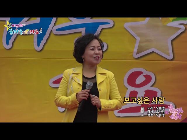 가수 오하영 보고싶은사람 엠스타tv 즐거운 가요 8회 안양시 편