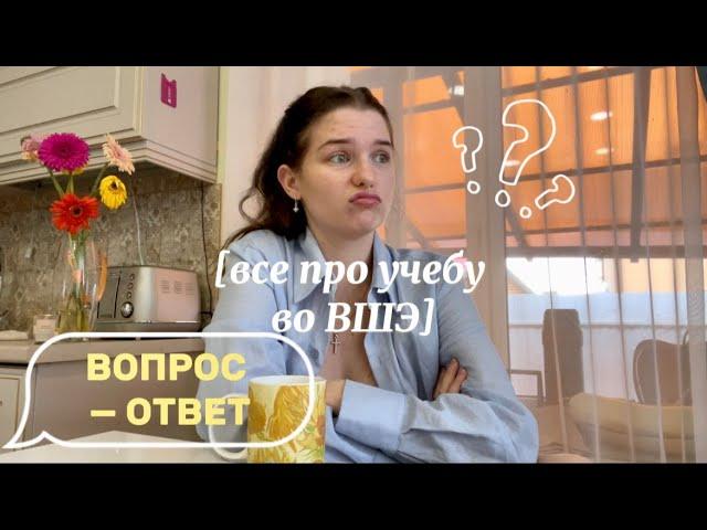 учеба на межбизе в НИУ ВШЭ | глазами выпускника | q&a