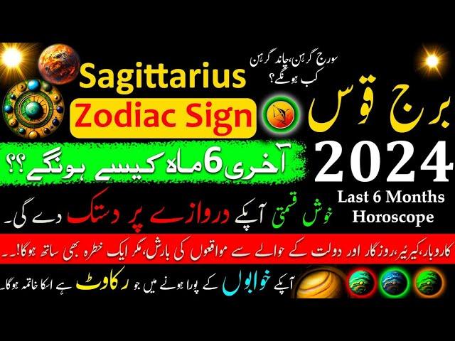 Sagittaius Horoscope for Last 6 Months of 2024|Burj Qos|Monthly Horoscope|Zodiac Signs|Astrology|