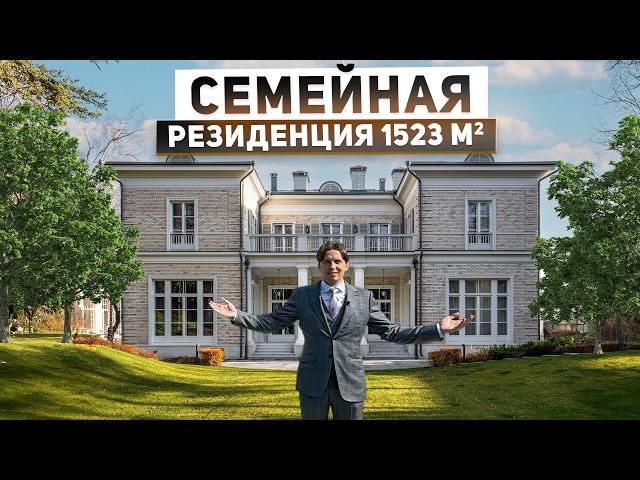 Семейная резиденция 1522 м2 в классическом стиле с лесным ландшафтом