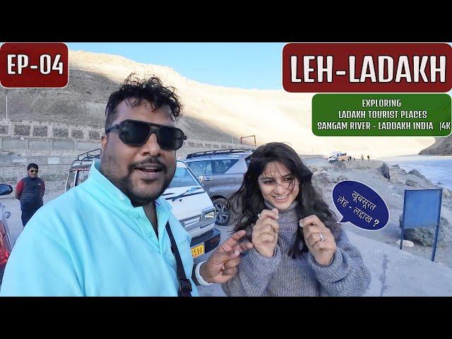 Leh Ladakh Tour - Sangam River - India EP-04 