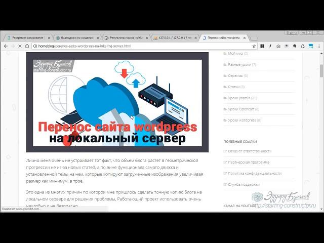 Перенос сайта wordpress на локальный сервер