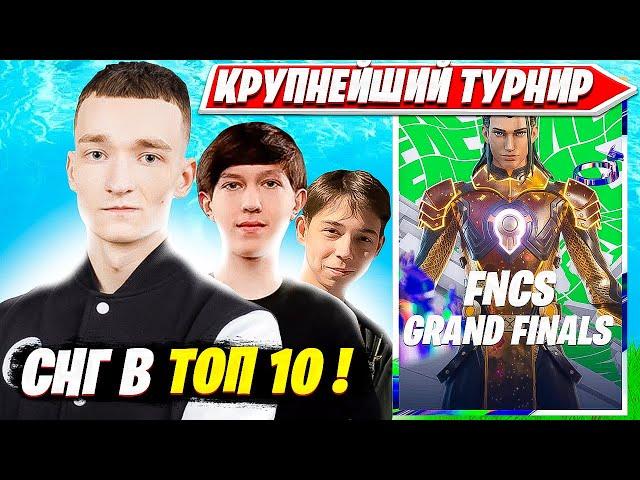 МИРВАНА КОММЕНТИТ ГРАНД ФИНАЛ ФНКС ФОРТНАЙТ 4 ГЛАВА. MIRWANA FNCS GRAND FINALS. FORTNITE PRO PLAYS