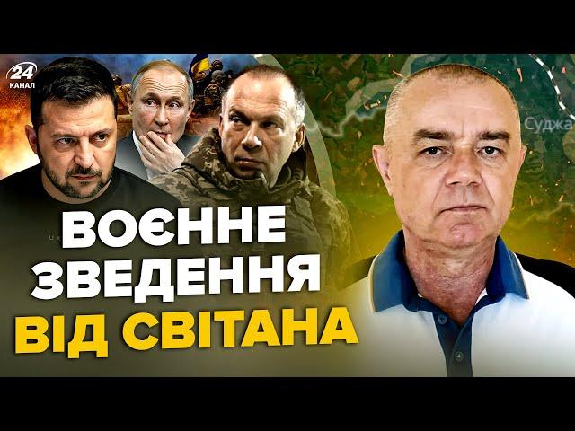 СВІТАН: Щойно! Курський ПОГРОМ: ЗСУ взяли корейців. ЕКСТРЕНА заява Сирського. Віджали ТОП ТАНК РФ