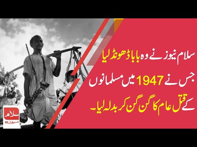 Avenged the killing of Muslims in 1947 | Ali Amjad Chaudhry | Salam News HD