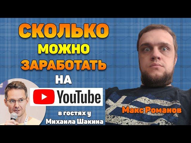 Как и Сколько Можно Заработать на Ютубе в 2021 году | Сколько платит Youtube новичкам