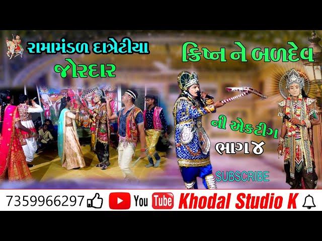 RAMAMANDAL DATRETIYA BHAG 4 KRISHNA DBALDEV // LIVE AKHYAN // રામામંડળ દાત્રેટીયા