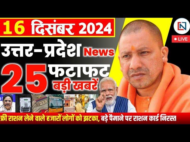 16 December 2024 Up News Uttar Pradesh Ki Taja Khabar Mukhya Samachar Yogi samachar Clean News UP