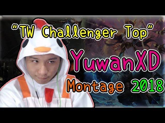 【魚丸XD】YuwanXD "TW Challenger Top" Montage 2018 | Best of YuwanXD