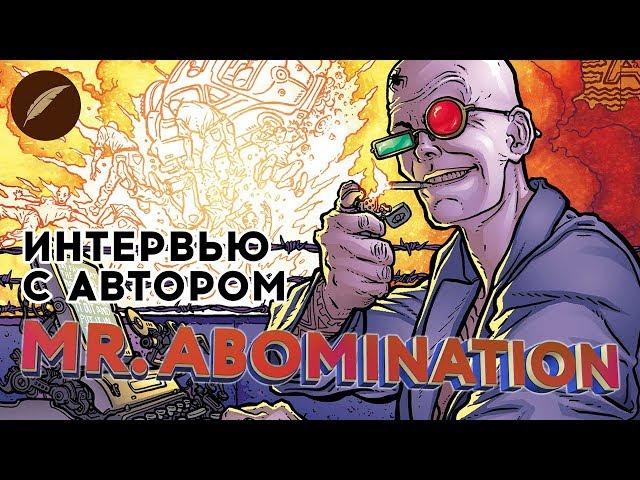 Откровенное интервью с автором Книги фанфиков! mr. Abomination (без купюр)