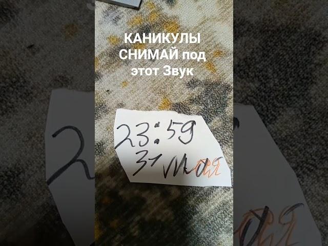 31 Мая 23:59 1 Июня 00:00