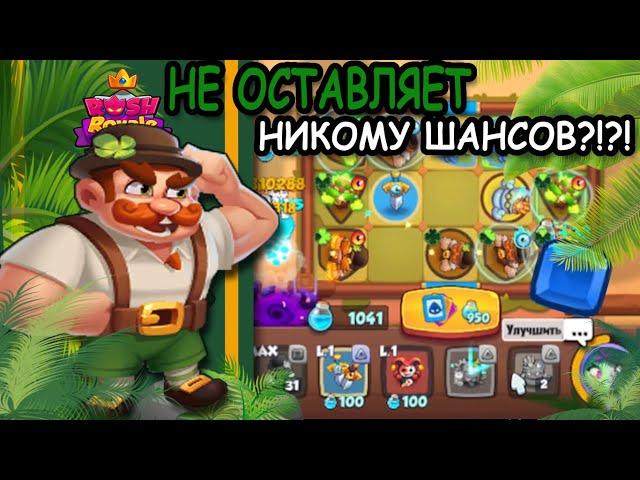 RUSH ROYALE 26.0 | 11 ЗАДИРА, А ГДЕ НЕДОСТАТКИ? | СТОИТ ЛИ ЕГО КАЧАТЬ?