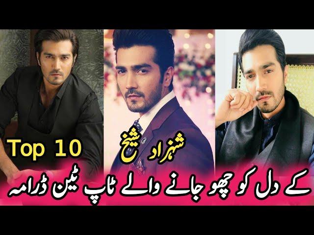 Shahzad Sheikh's heart touching top ten dramas | شہزاد شیخ کے دل کو چھو جانے والے ٹاپ ٹین ڈرامہ