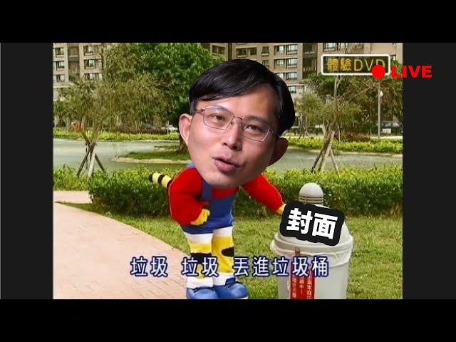 【國昌直播】看看(我在)立法院做什麼_0526(cc字幕)