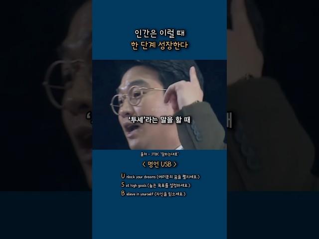 인간은 이럴 때 성장합니다. / 작가 조승연 #성장 #펜싱 #명언
