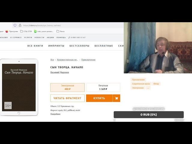 Рекомендую почитать (Сын Творца)