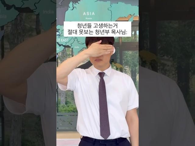 목사님: 나 이런거 진짜 못 봐!