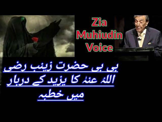 Hazrat Zainab RA ka Yazeed ke Darbar me Khutba - Zia Muhaii Uddin Voice