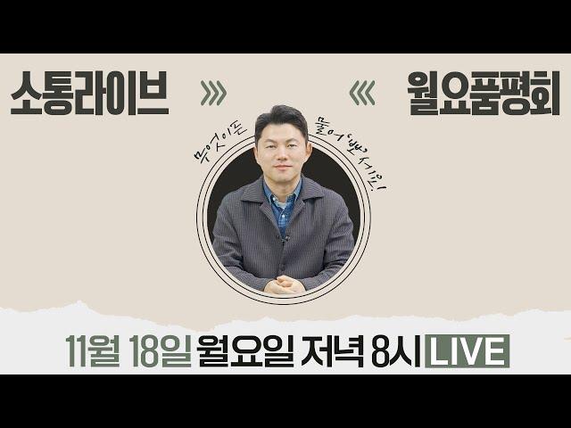 주말부터 기온 뚝! 밖에서 감기걸리지 말고 집에서 따뜻하게 뽀큐트 월요품평라이브 함께해요~!