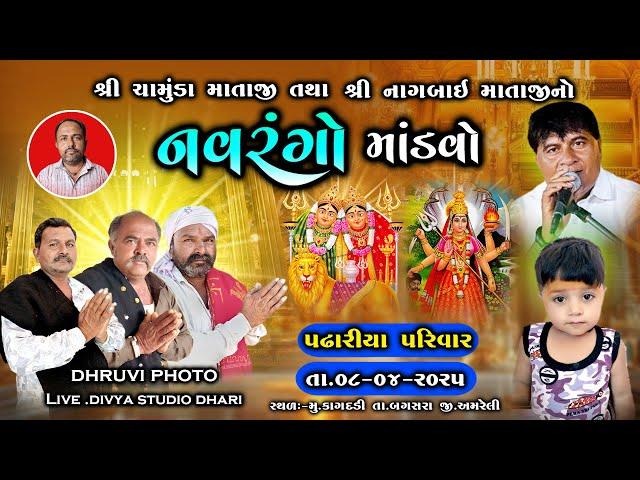 Live = Chamunda Mataji Tatha Nagabai mataji no Mandvo || Nagaji bhai Raval