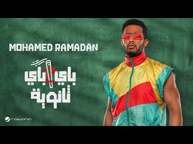 Mohamed Ramadan - Bye Bye Thanawiya | Lyrics Video 2024 | محمد رمضان - باي باي ثانوية