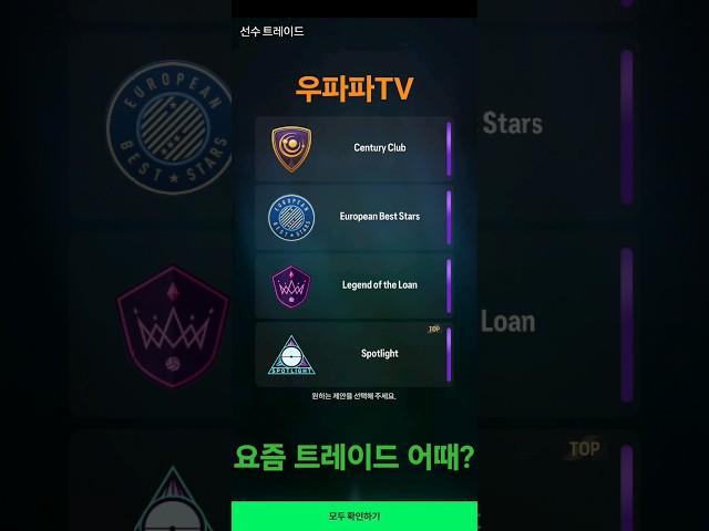 요즘 트레이드 어때? 악성 귀속말고는 하지마!!! #Shorts
