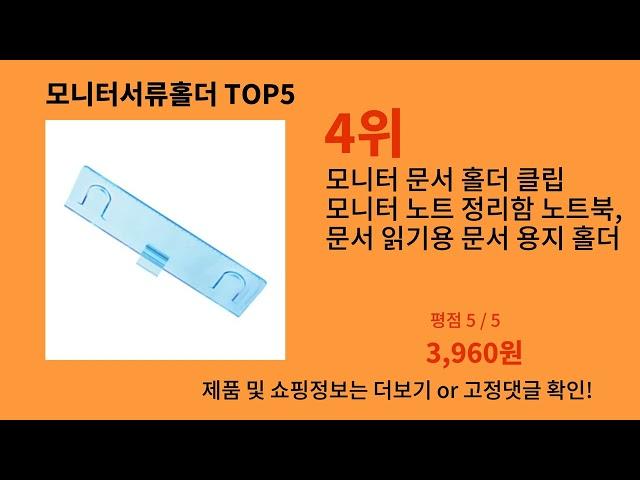 모니터서류홀더 2024 신박한 알리익스프레스 추천 Top 10