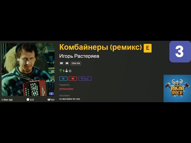 Комбайнеры (ремикс) - Игорь Растеряев Lvl 3 (Custom) [Ragnarock VoT]
