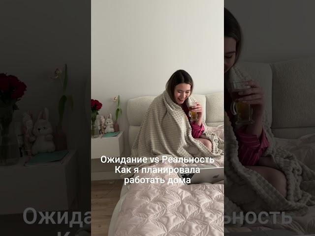 Ожидание vs Реальность