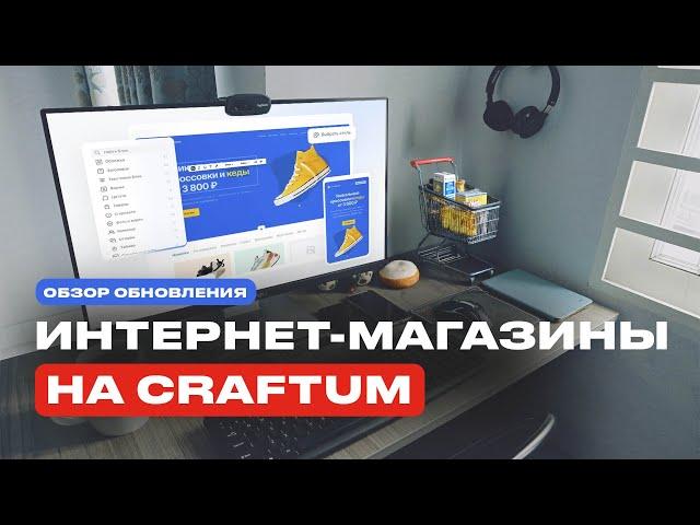 Интернет магазины и коллекции на Craftum