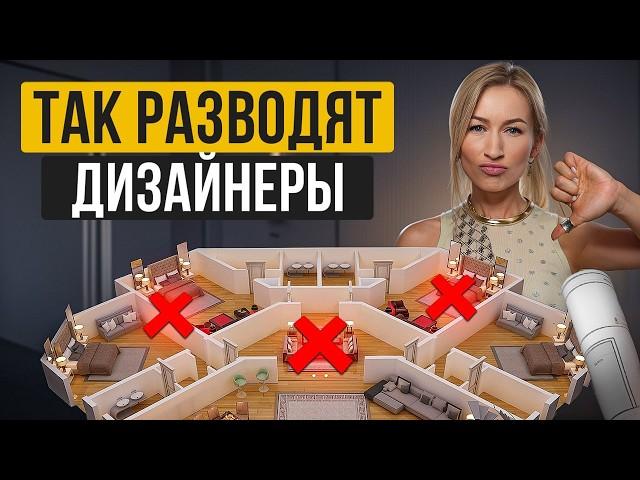 Дизайнер ИСПОРТИЛ ПЛАНИРОВКУ! / УЖАСНЫЙ дизайн проект ЗА МИЛЛИОН рублей