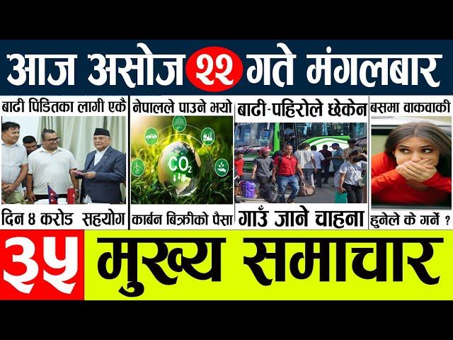 Today news l news nepali news today aajako taja khabar nepali आज देशभरका समाचार