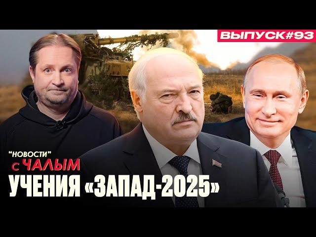 Шансы Лукашенко оказаться на одной скамье с Путиным увеличиваются  | «Новости» с Чалым