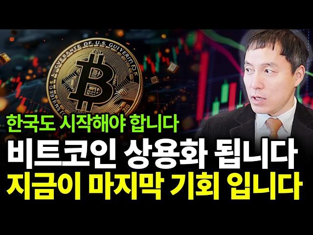비트코인 이제 꽉 잡아야 합니다. 마지막 기회인 이유(ft.오태민 작가 1부)