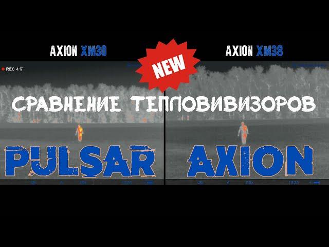 Pulsar Axion обзор тепловизоров XM30, XM38, KEY XM30. Самый маленький тепловизор - тест и сравнение!