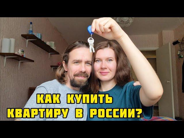 52. КУПИЛИ КВАРТИРУ В РОССИИ/ Как это было у нас / Из Казахстана в Россию #переездвроссию #жизнь