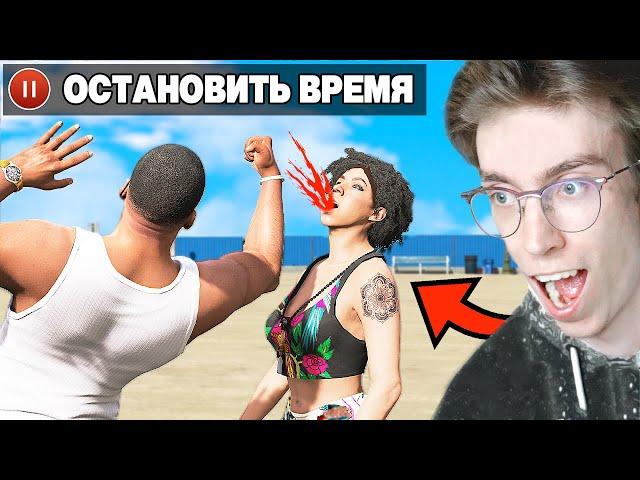 Это GTA 5, но... Я МОГУ УПРАВЛЯТЬ ВРЕМЕНЕМ!! (Моды ГТА 5)