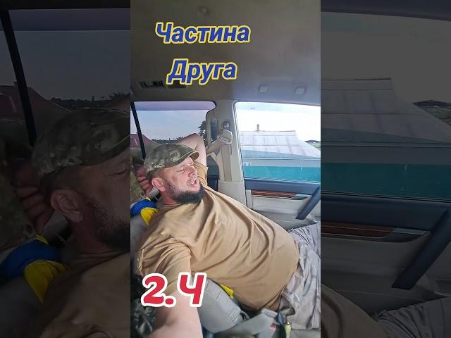 автопилот часть 2