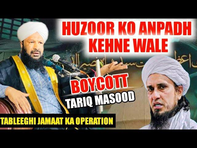 Huzoor Ko Anpad Kehne Wale Kafir Hai Ya Musalman !! Tableegi Jamaat Ka Operation Ahmed Naqshbandi Sb